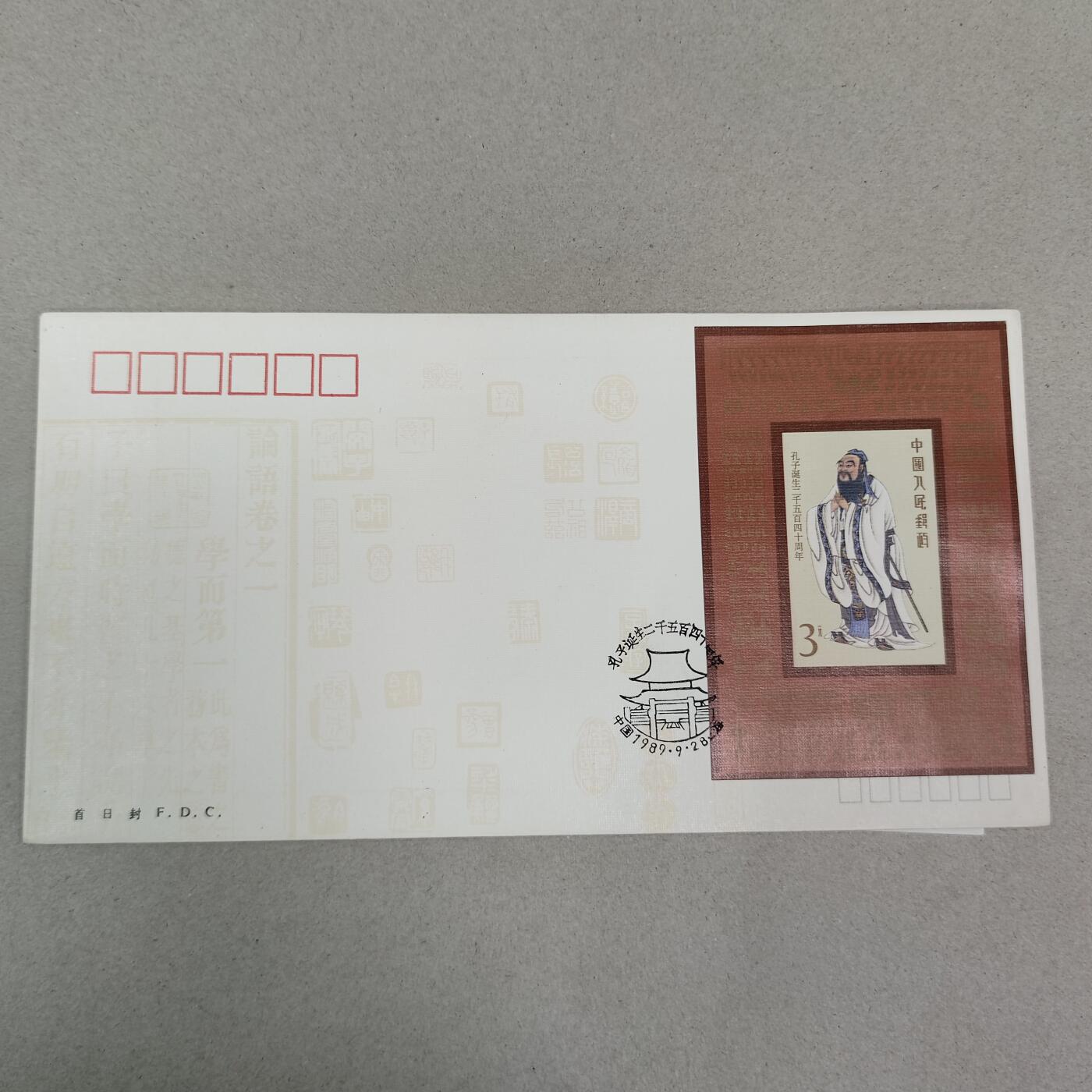 PCAI钱币13-218 首日封小专场 孔子