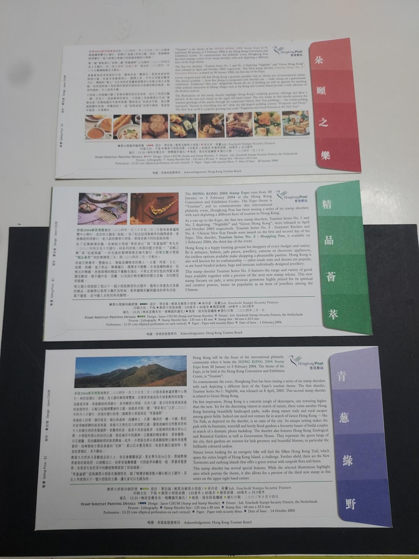 理想集藏/博彦收藏 2月15日邮票专场 香港首日封3枚