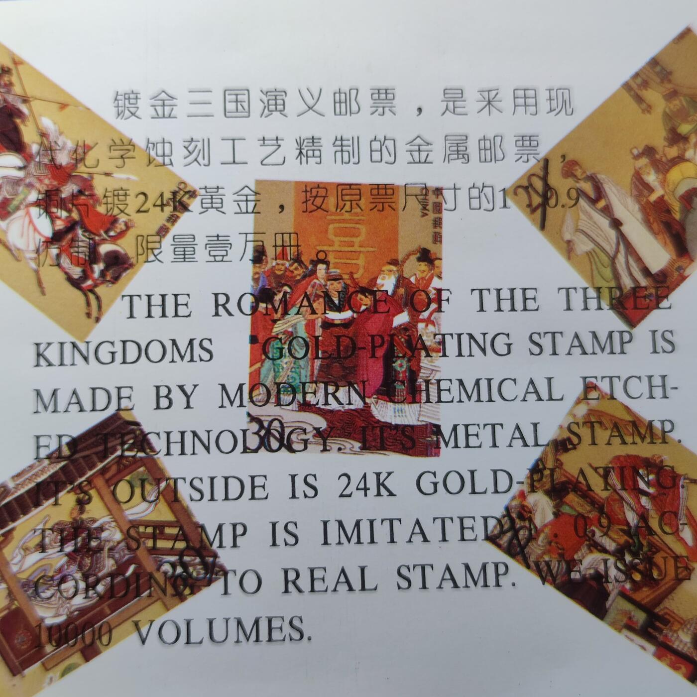 PCAI钱币13-218 首日封小专场 三国演义镀金纪念邮票册