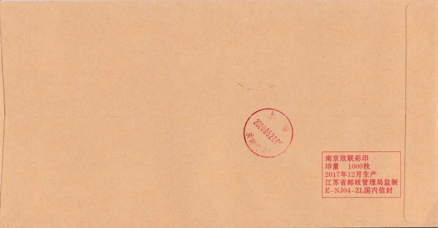 2月17日（周一）20:00中国大陆邮政首日实寄封拍卖专场 2020中国大陆《红楼梦》小型张 江宁织造局原地首日挂寄国内 一套一枚 小崔作品