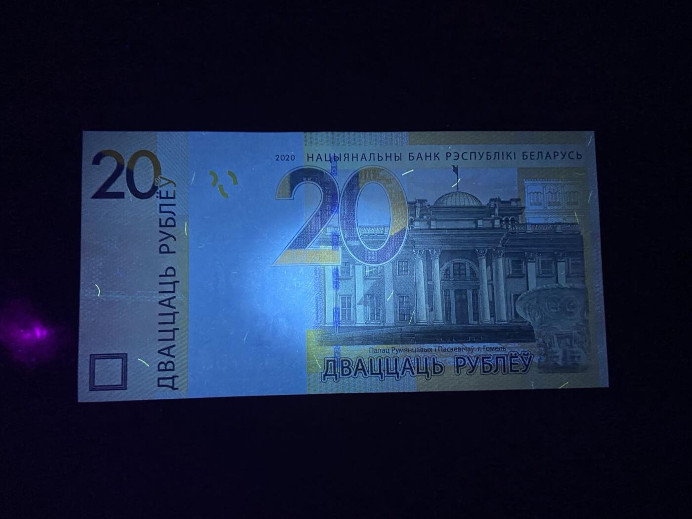 【炜奕收藏】，第二十五期，年后第一期 白俄罗斯20卢布，UNC品相