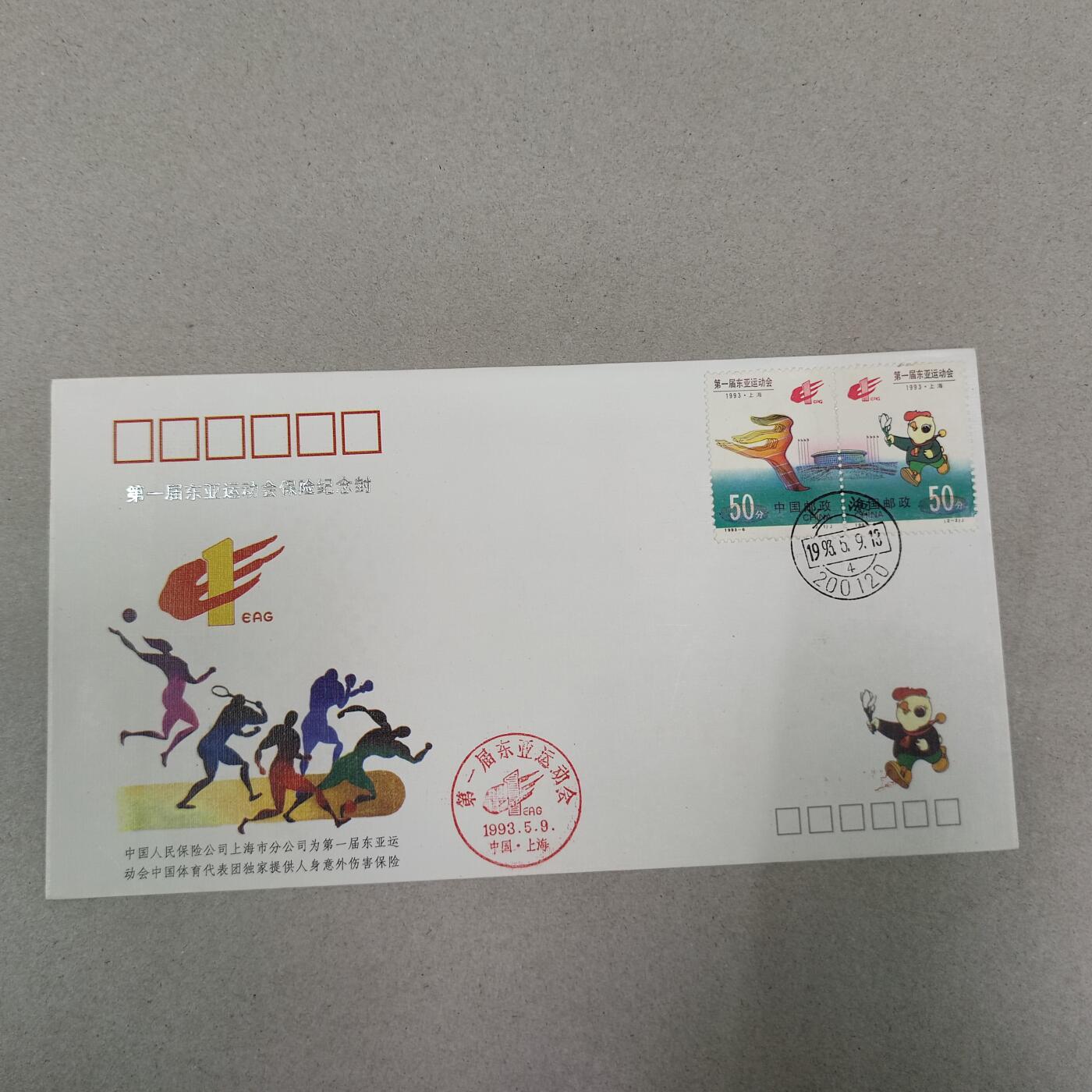 PCAI钱币13-218 首日封小专场 亚运会