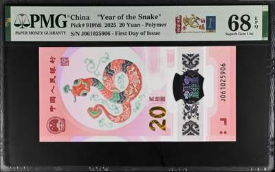 《艾美收藏》(原张总收藏)第187期-外币百拍 - 中国人民银行2025年20元蛇年纪念钞PMG68E无347  首日金蛇纳福标 First Day of Issue