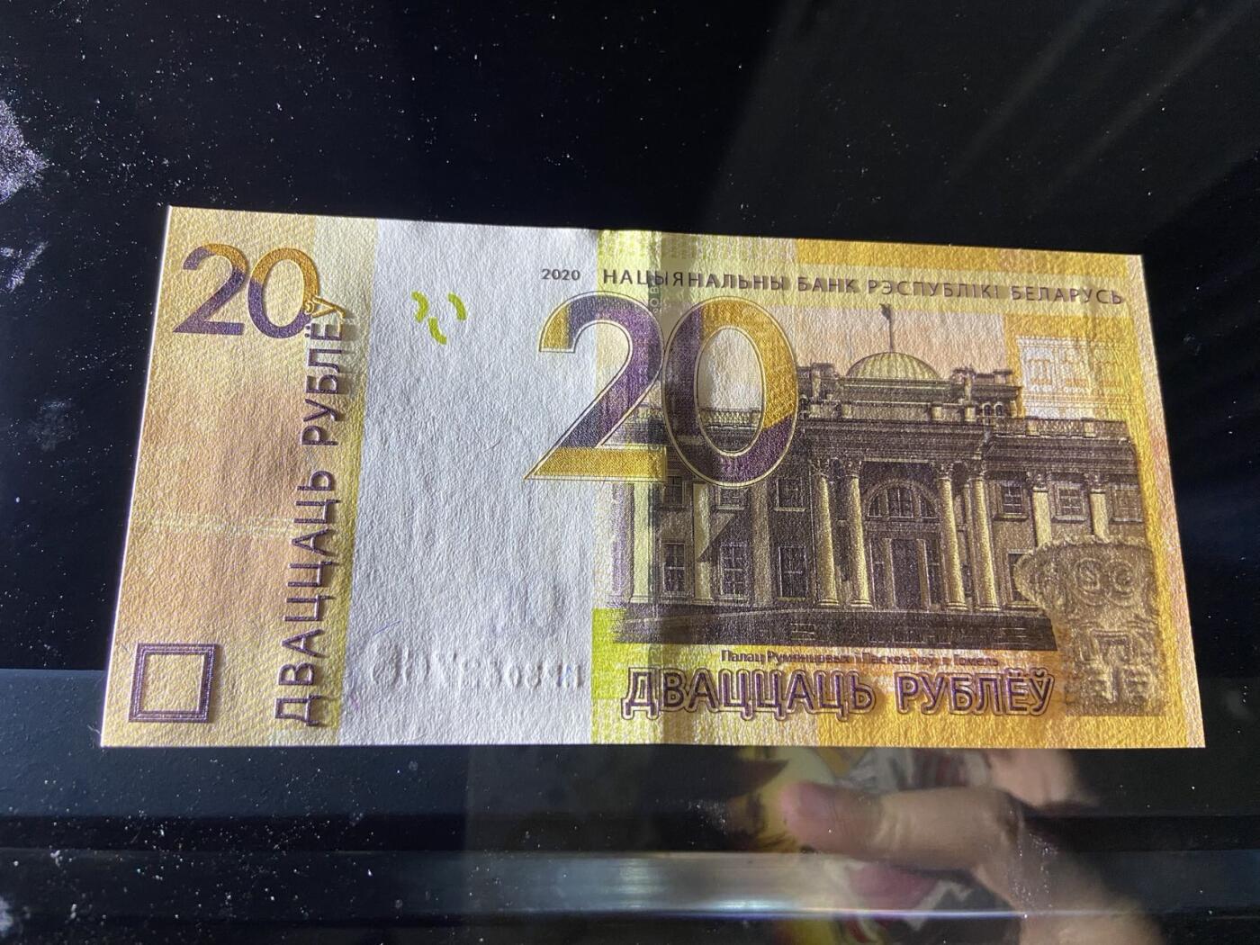 【炜奕收藏】，第二十五期，年后第一期 白俄罗斯20卢布，UNC品相