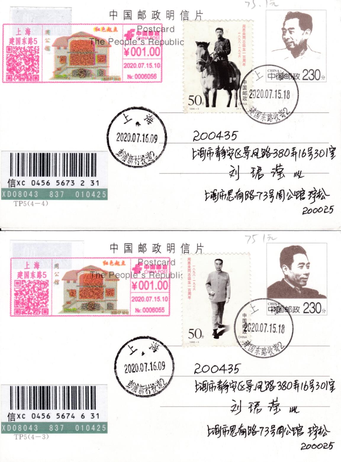 2月17日（周一）20:00中国大陆邮政首日实寄封拍卖专场 2020中国大陆《红色起点--周公馆》彩色邮资宣传机戳 加贴《周总理诞生100周年》TP5《周总理故里》原地首日挂寄国内 一套4枚 王宇松作品