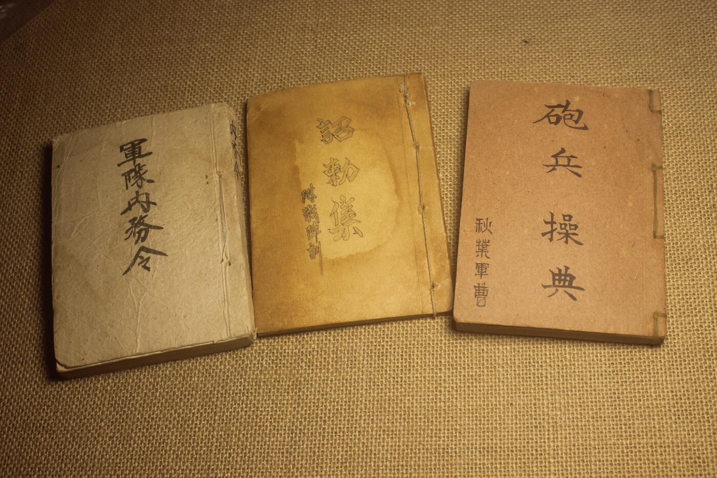 2025.2.17日系杂货小拍卖 秋叶菊次军曹的《炮兵操典》《诏勅集》《军队内务令》， 年代久远纸张略有痕迹，结构完好