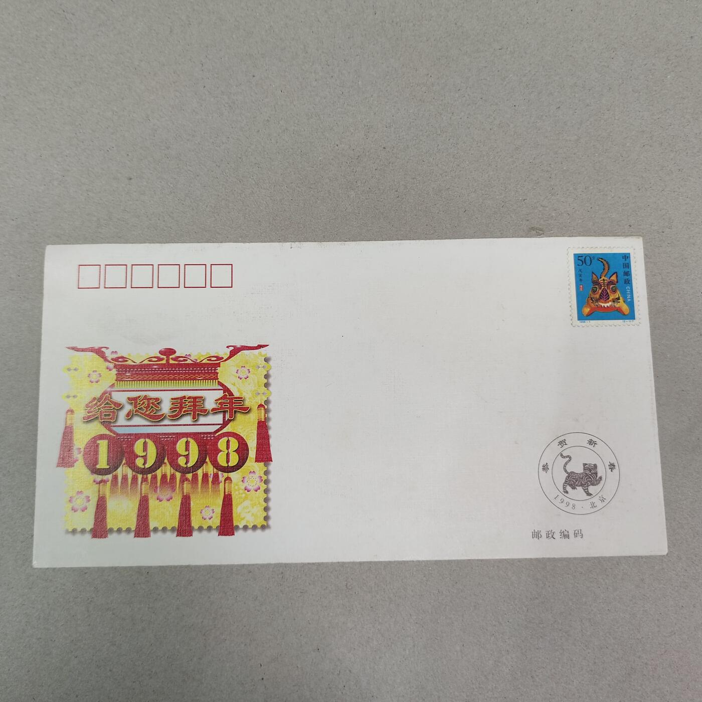 PCAI钱币13-218 首日封小专场 生肖虎