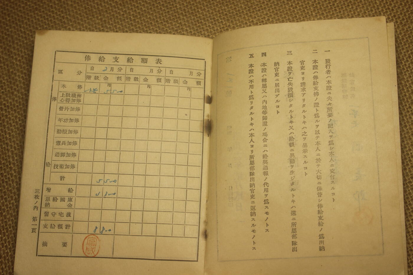 2025.2.17日系杂货小拍卖 《俸给支拂证票》内容涵盖原主人昭和十四年的军饷发放，年代久远纸张略有痕迹，结构完好