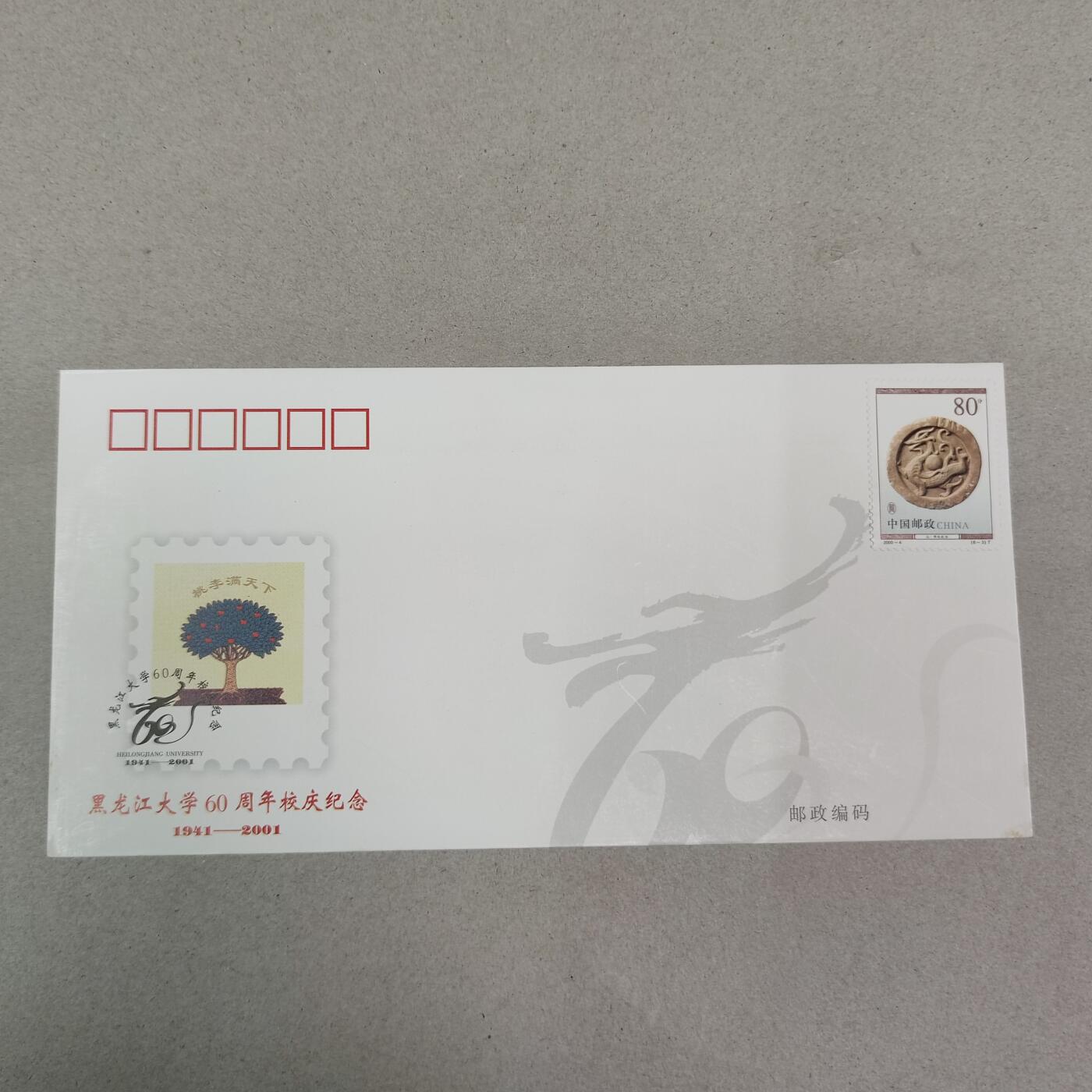 PCAI钱币13-218 首日封小专场 黑龙江大学60年