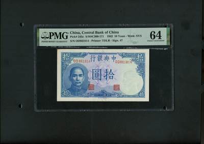 沧河堂纸币0002 - 中央银行 十元 PMG64（长城吹号）
