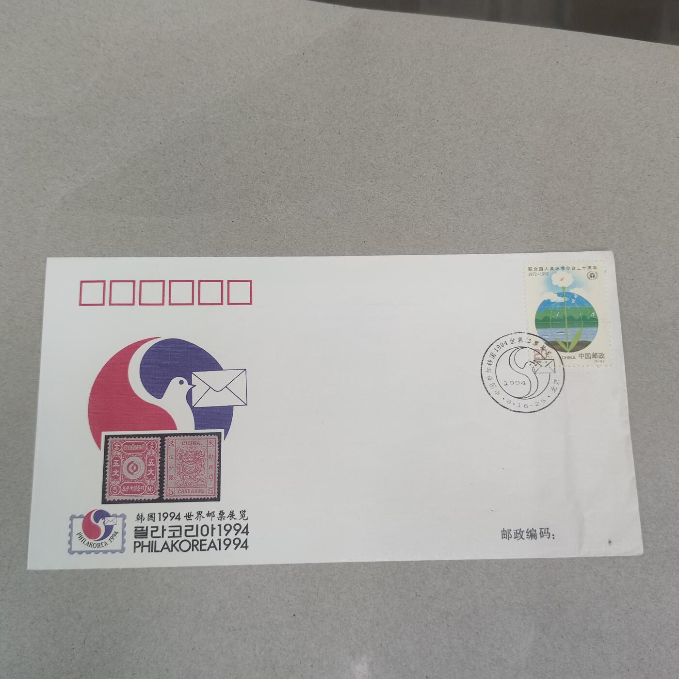 PCAI钱币16-224 首日封小专场 韩国邮展