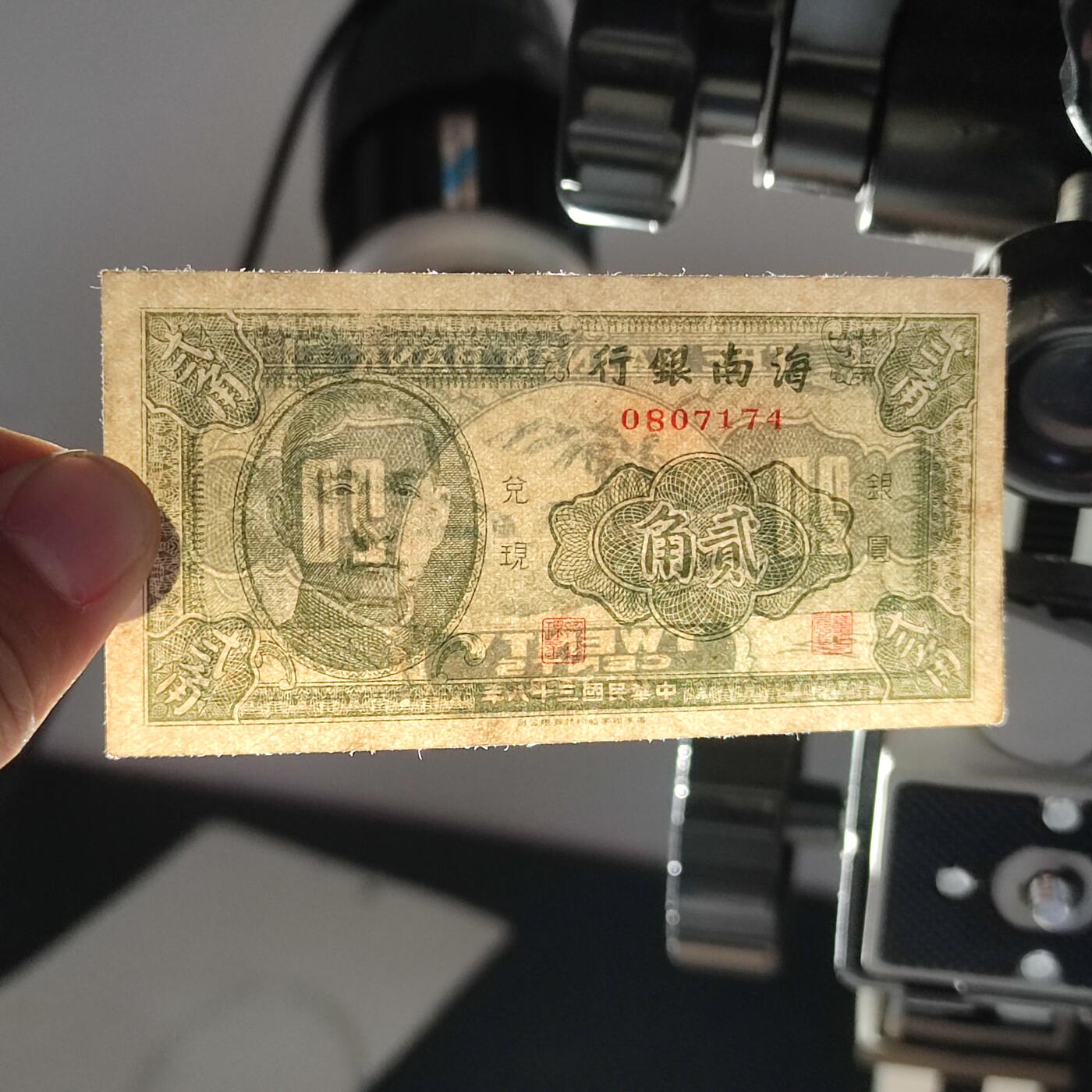 PCAI钱币14-219 钱币小专场 1949年海南银行贰角