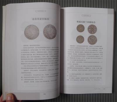 世界钱币章牌书籍专场拍卖11.01 世界银币图鉴