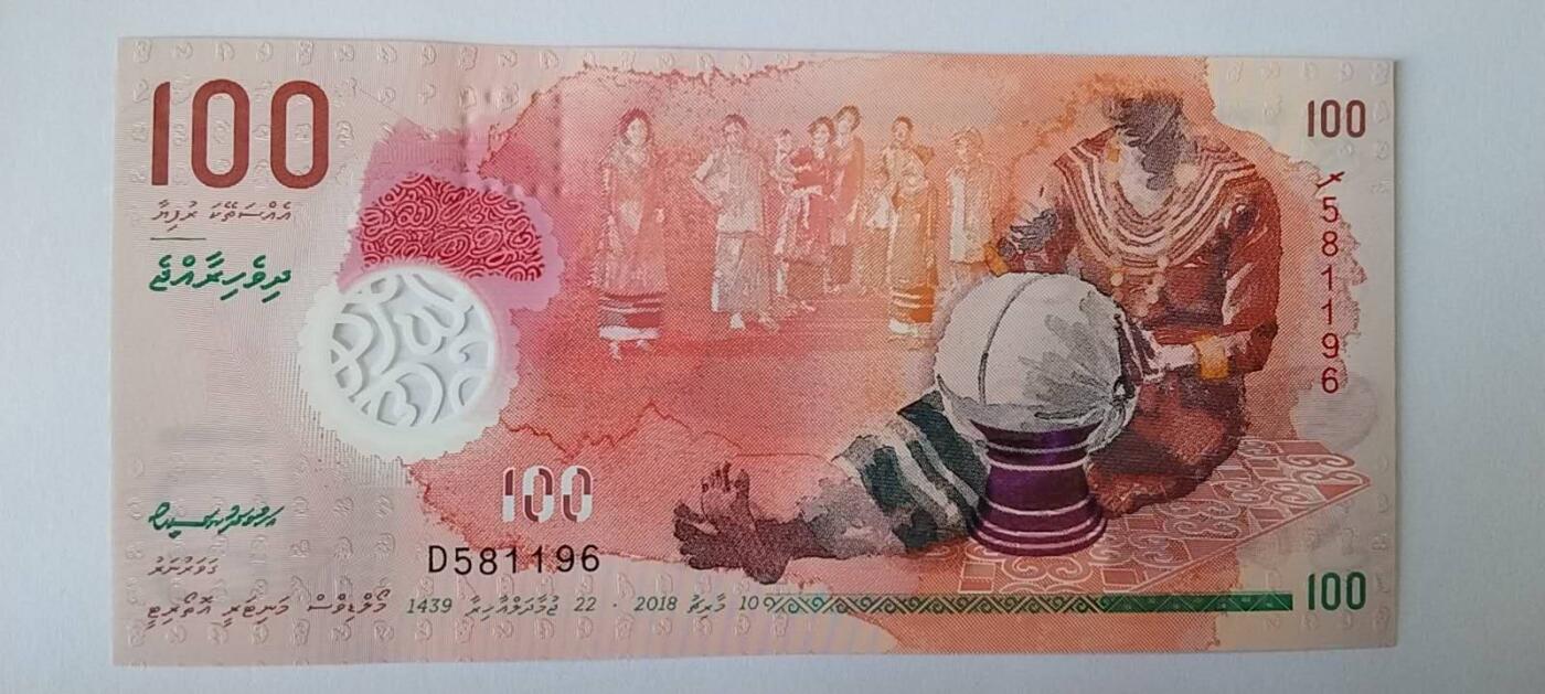 天和轩精品钱币第57场 全新UNC  马尔代夫100塑料钞