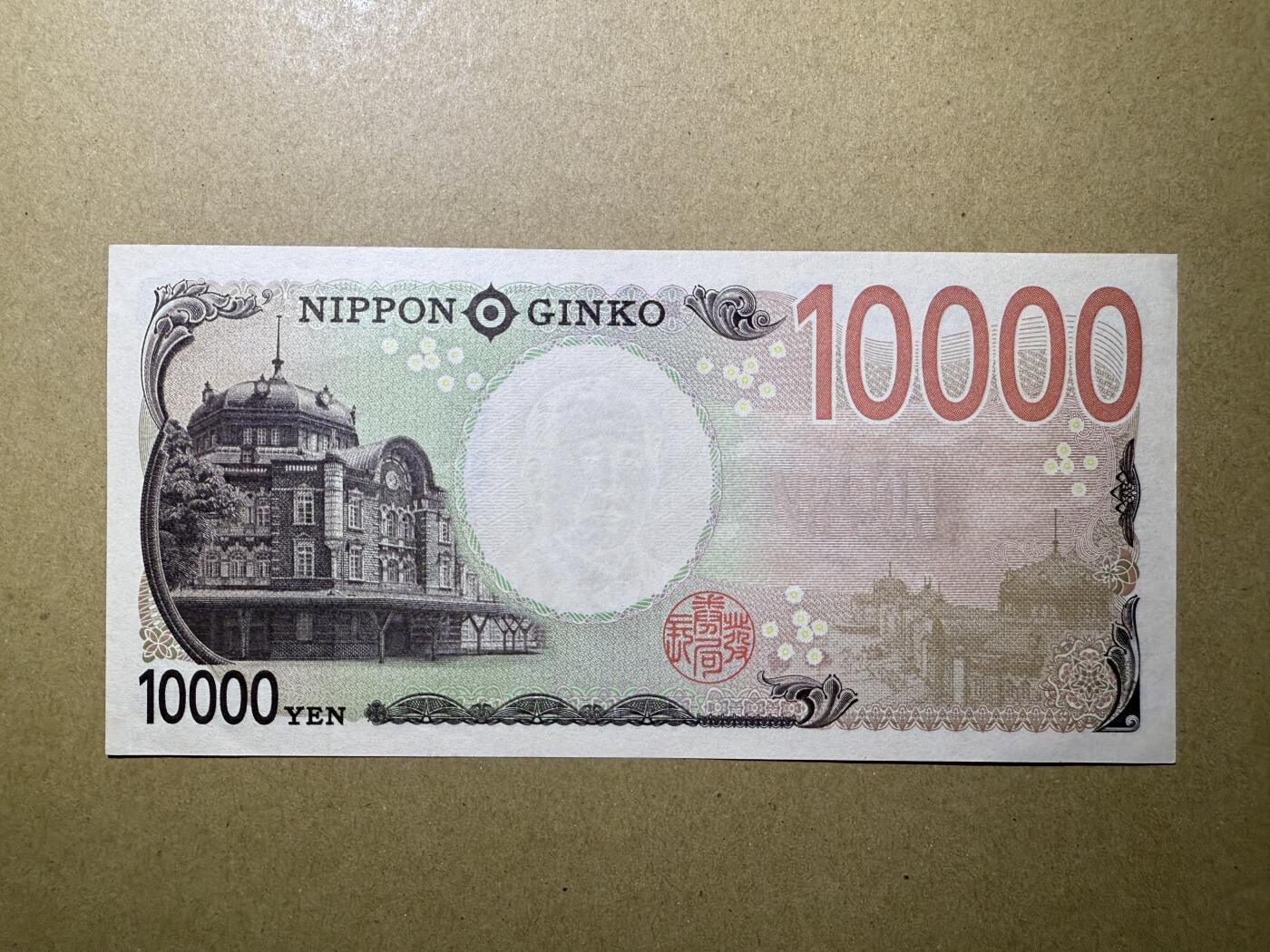 《艾美收藏》(原张总收藏)第187期-外币百拍 狮子号 日本10000日元 UNC 2024年新版 靓号狮子号882222