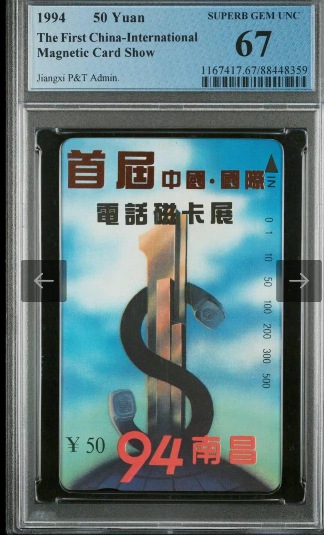 【琪哥网】评级磁卡(四十四） 【PCGS67】南昌卡展一枚，该卡盒子角有损