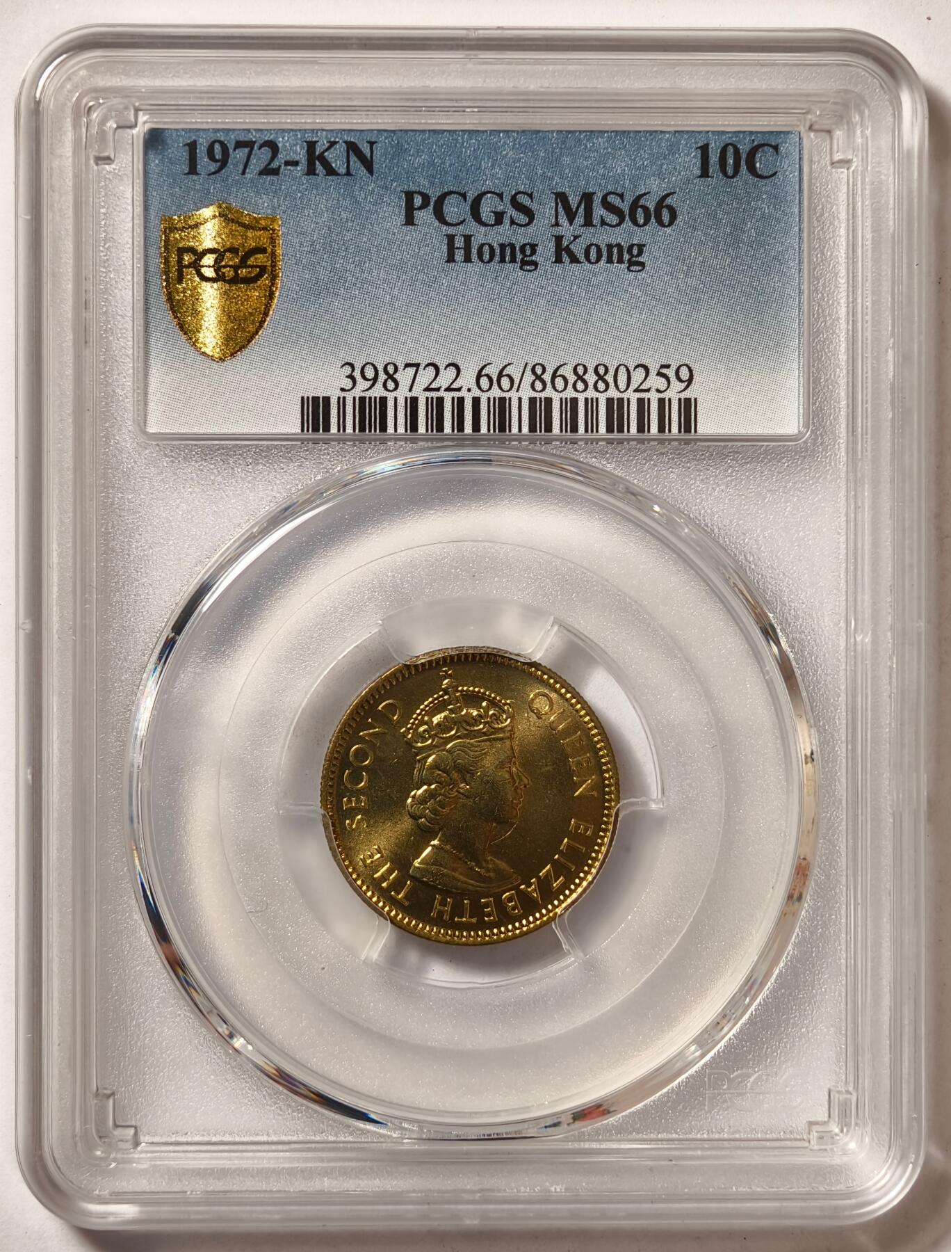 紫瑗钱币——第506期 中国香港 1972年 KN版 伊丽莎白二世 一毫 10分 PCGS MS66