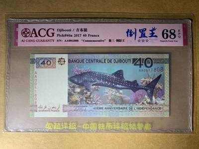 【礼羽收藏】🌏世界钱币拍卖第94期 - 【AA0011808 】全新UNC 2017年 吉布提 40 法郎 建国40周年 纪念钞 纸币 AA首发冠 无23457倒置号尾8