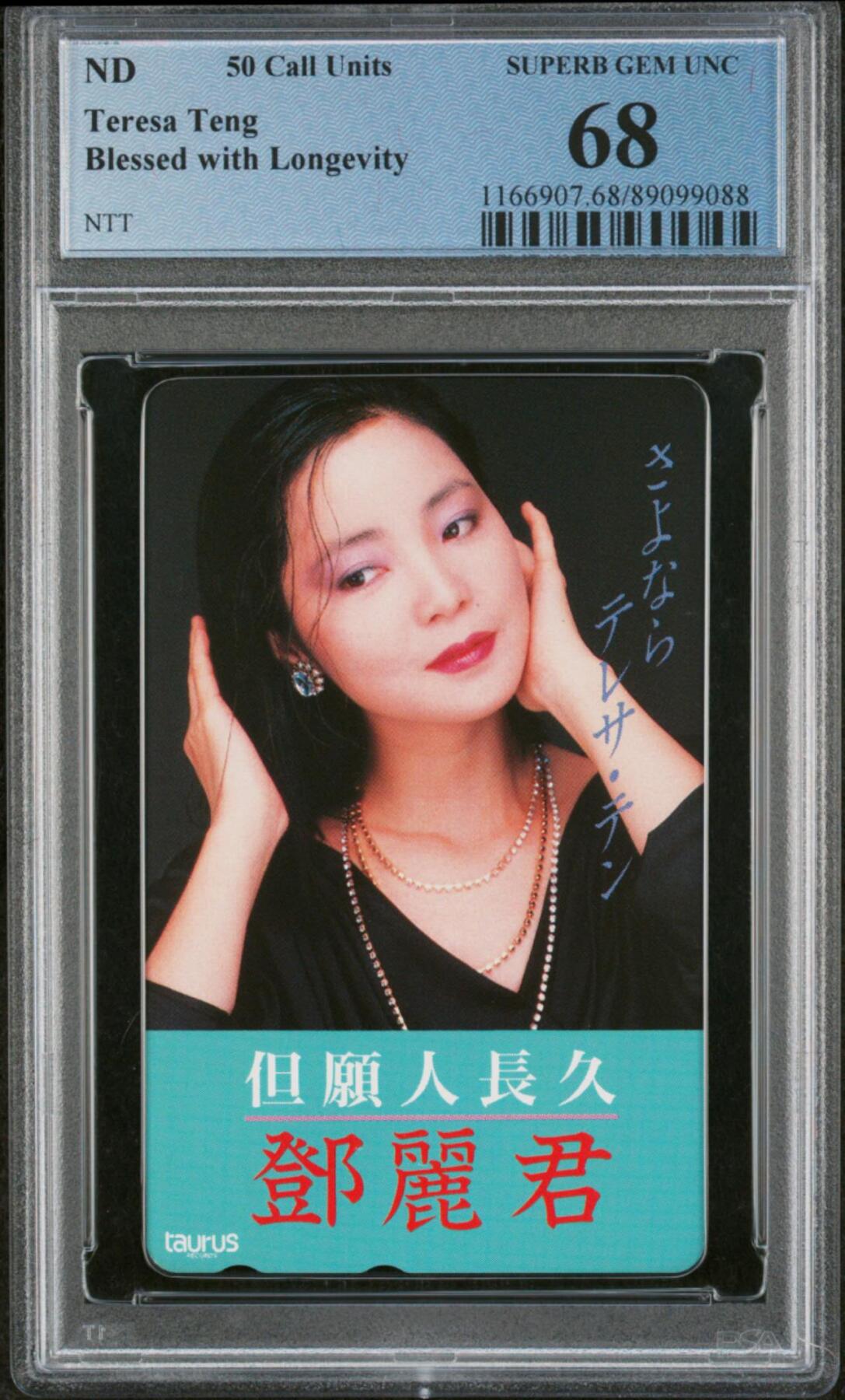 【琪哥网】评级磁卡(四十四） 【PCGS68】日本田村卡邓丽君