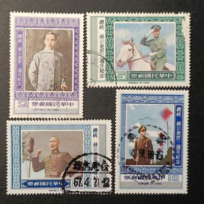 ↓君缘收藏370期☞钱币邮品↓无佣金、可寄存、满10元包邮  - 纪168，1978年蒋 逝世三周年4全