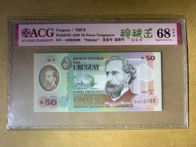 【礼羽收藏】🌏世界钱币拍卖第103期 - 【02012188】全新UNC 2020乌拉圭50面值 塑料钞 A冠 无3457尾88靓号