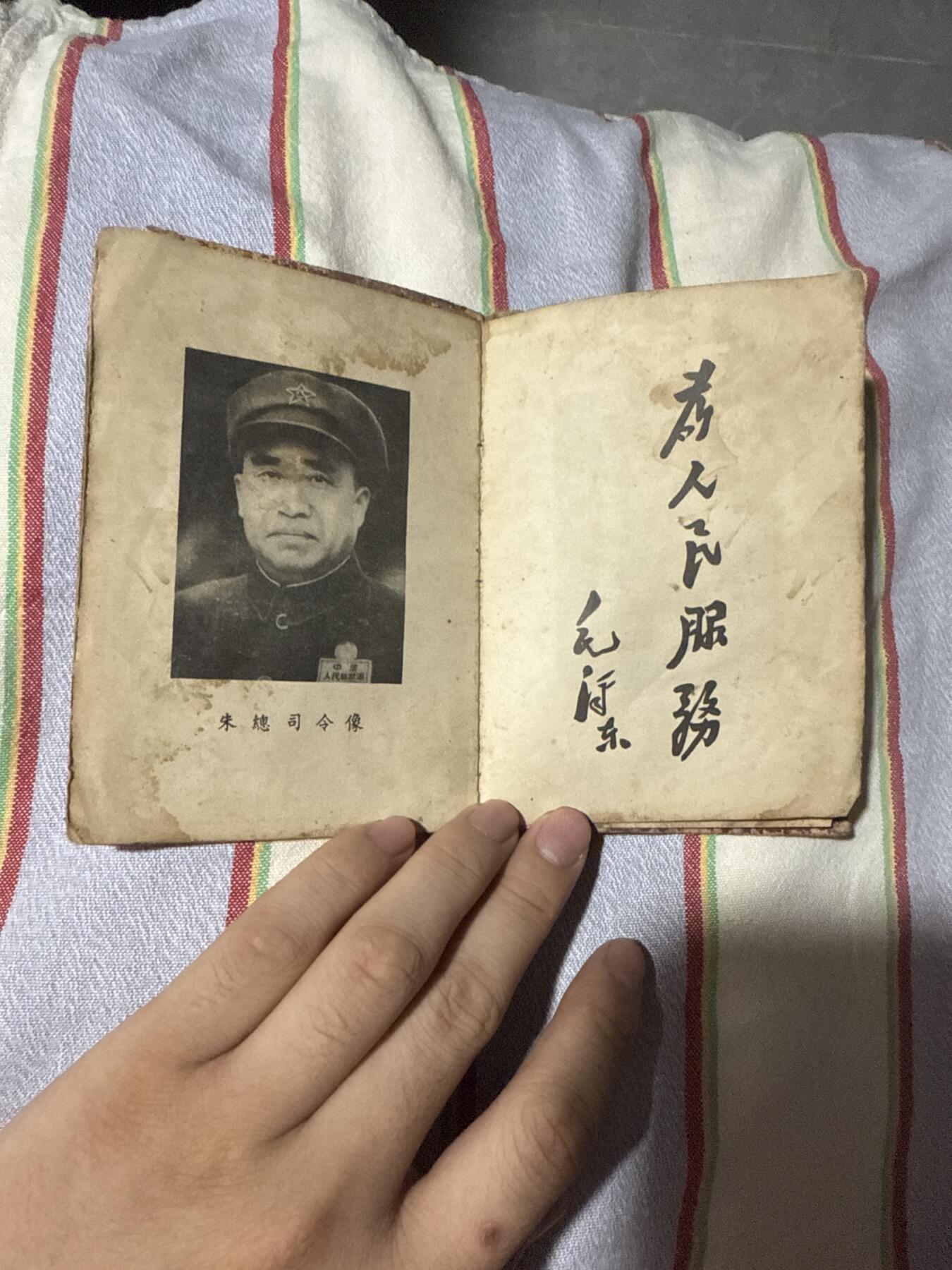 建国初期老证件一枚，带像题词和大红印