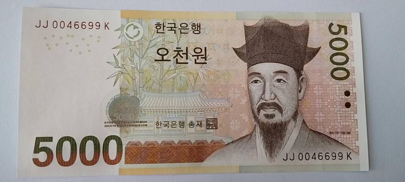 天和轩精品钱币第57场 全新UNC  韩国5000纸币   靓号66-99