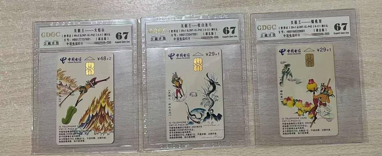 【琪哥网】评级磁卡(四十四） 【公藏67】IC卡美猴王3枚一组旧卡