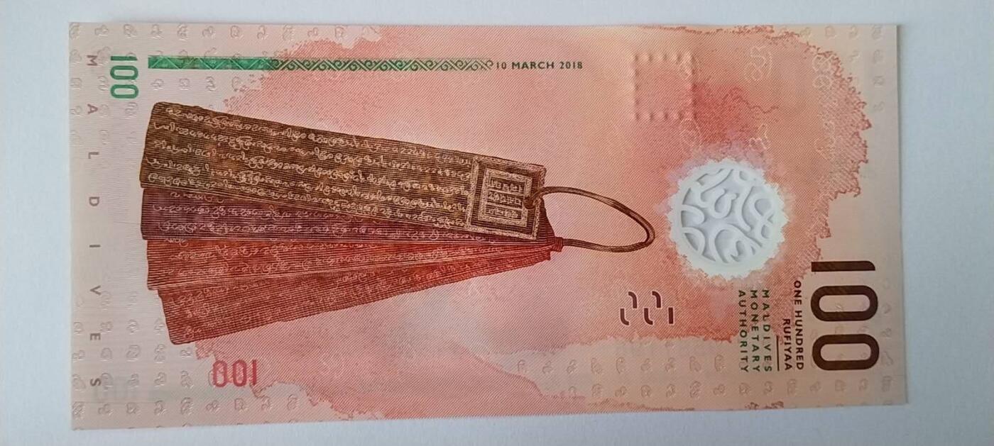 天和轩精品钱币第57场 全新UNC  马尔代夫100塑料钞