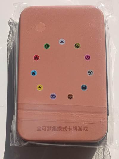 【游宝拍卖】乙巳蛇年第4期 1元起拍最低佣金1元 - 宝可梦 道具收纳盒
