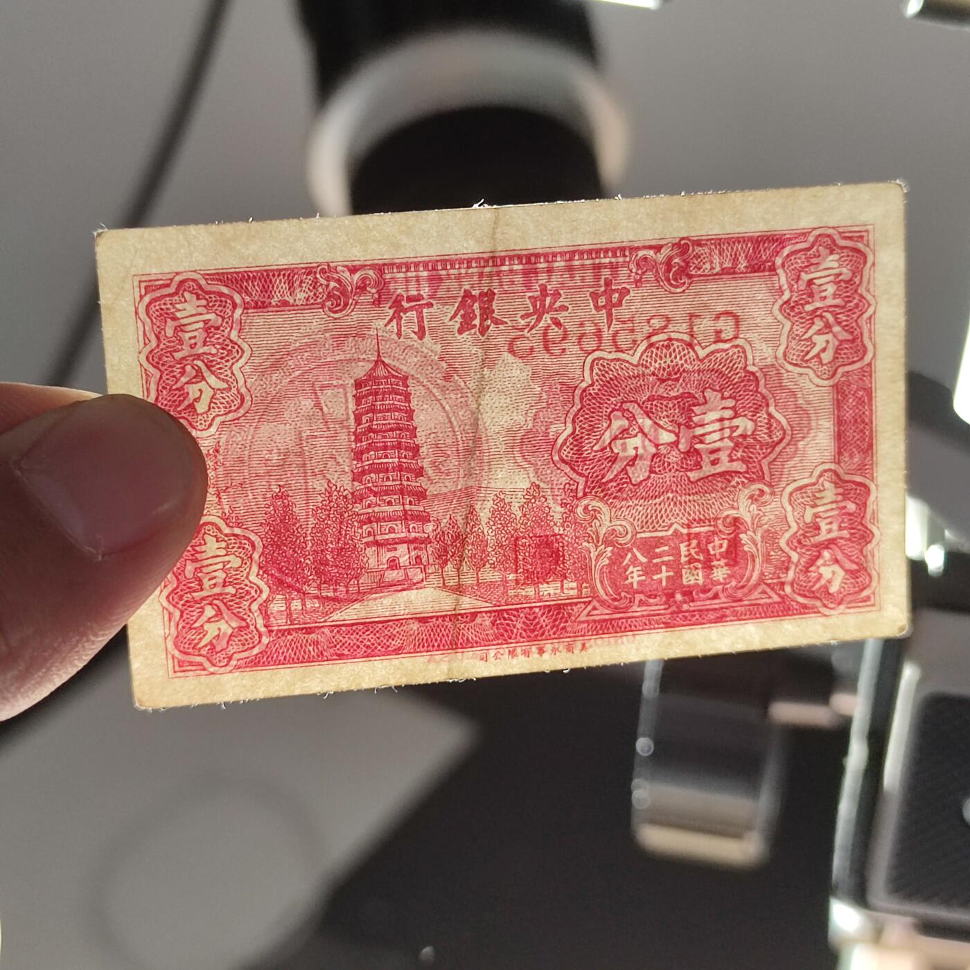 PCAI钱币15-222 钱币证章小专场 中央银行一角