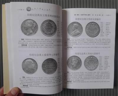 世界钱币章牌书籍专场拍卖11.01 世界人物硬币鉴赏