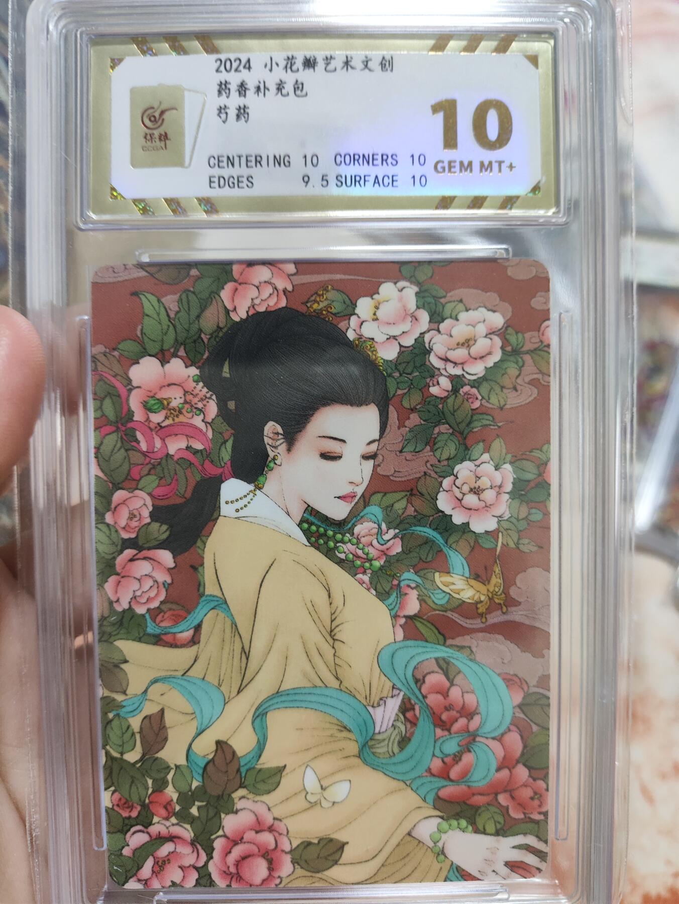 阳大大卡牌超级大甩拍第40期（周五晚上八点半截拍，持续收拍品，进群福利早知道） 【极限10分评级卡】小花瓣艺术文创 药箱补充包 芍药