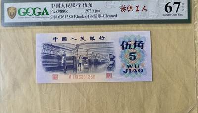 北极狼藏苑社团购专场(108） - 4516①√-三版币·错版漏色·银背· GCGA67EPQ·