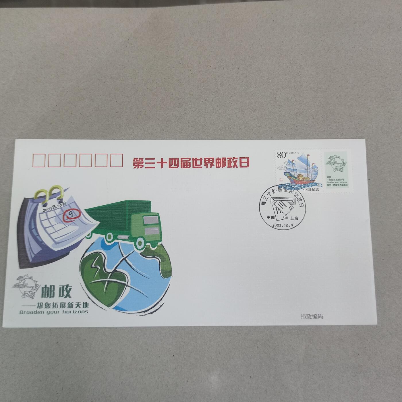 PCAI钱币16-224 首日封小专场 邮政日