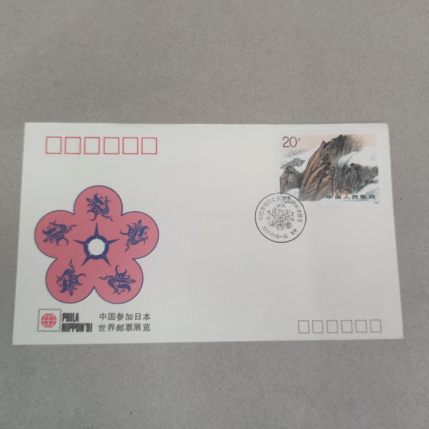 PCAI钱币16-224 首日封小专场 叁加日本邮展