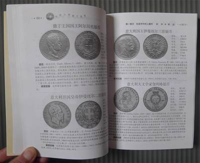 世界钱币章牌书籍专场拍卖11.01 世界人物硬币鉴赏