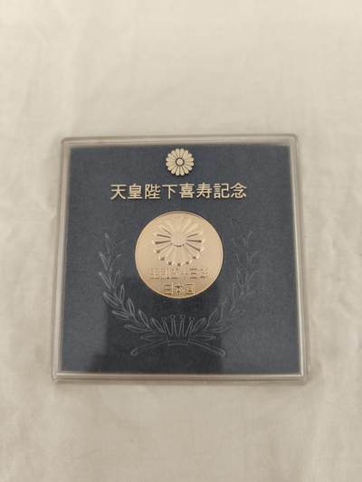 海外回流精选拍卖 - 原盒全新日本昭和五十三年纪念章