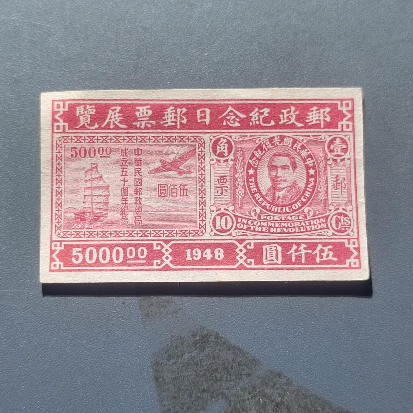PCAI钱币14-220  二元邮票小专场 邮票纪念日展览