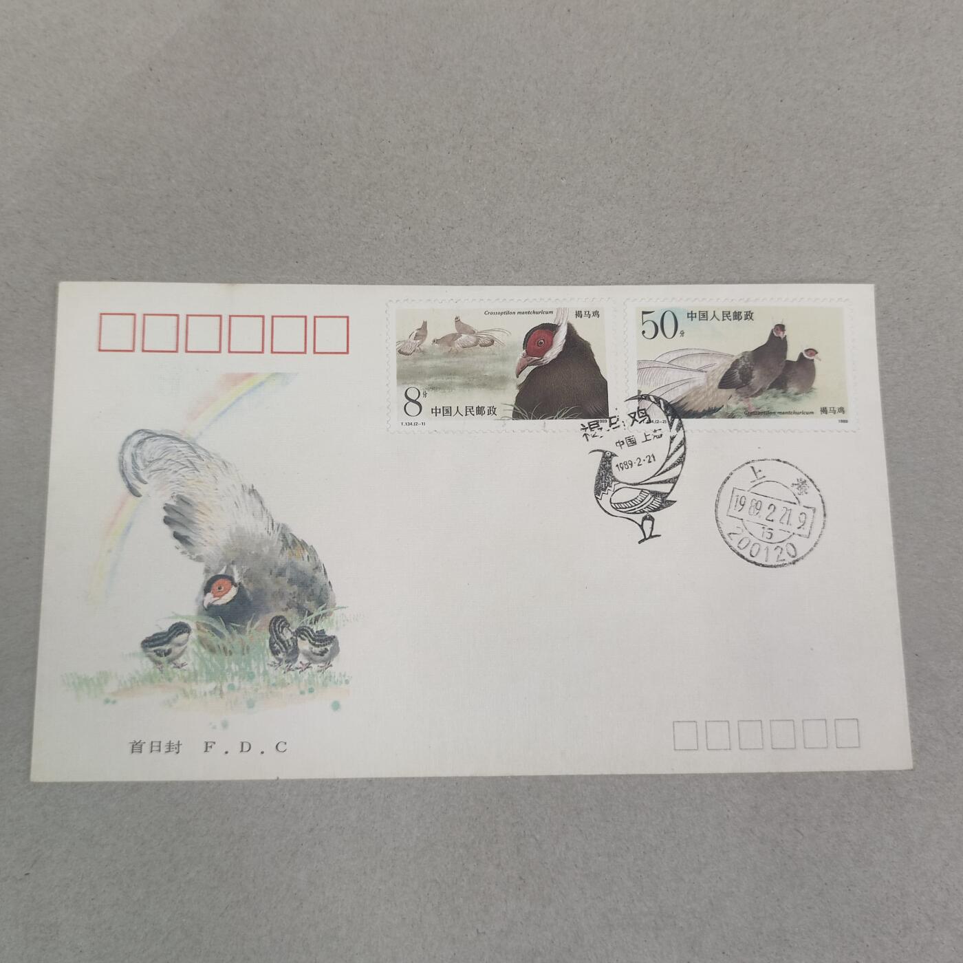 PCAI钱币16-224 首日封小专场 褐马鸡