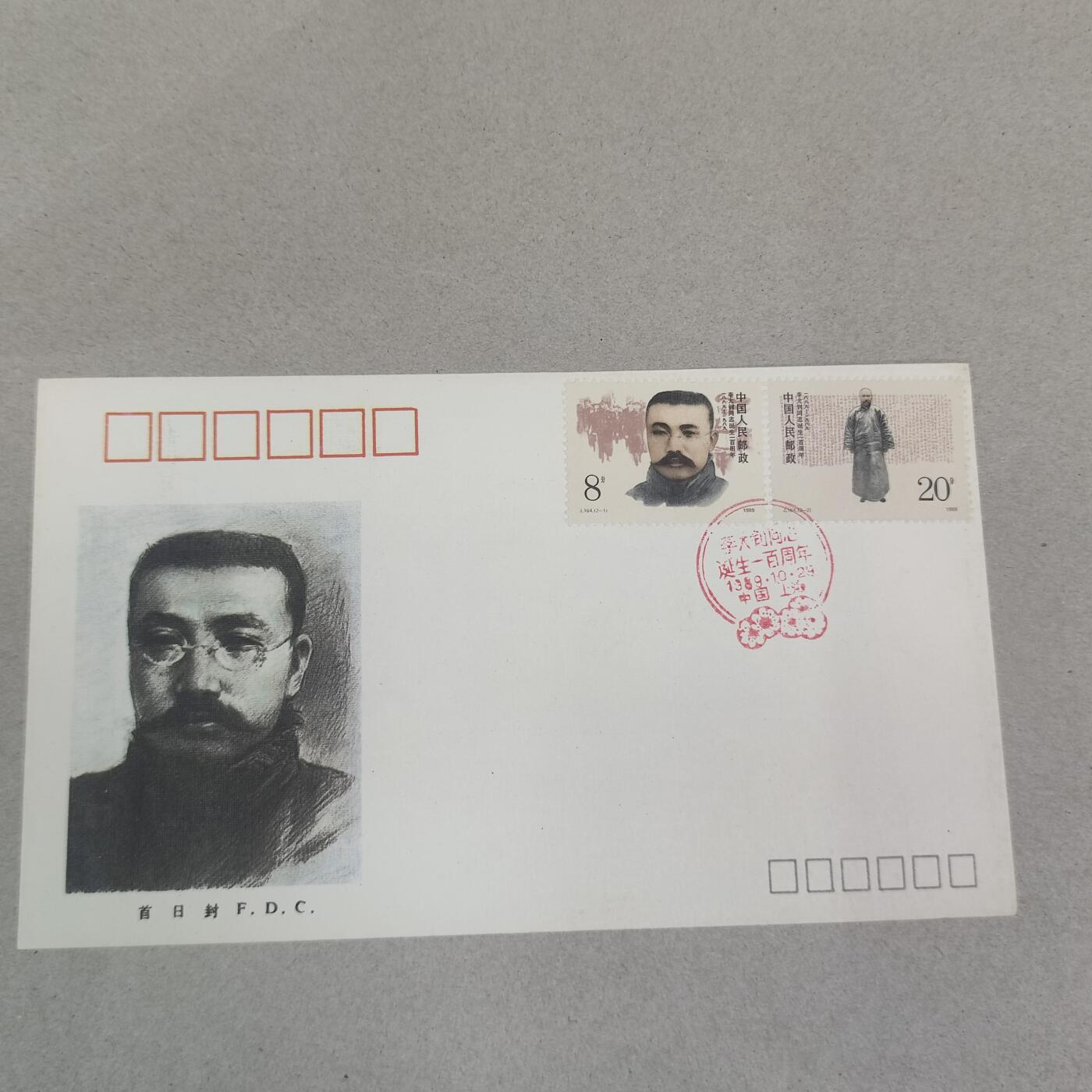 PCAI钱币16-224 首日封小专场 李大钊