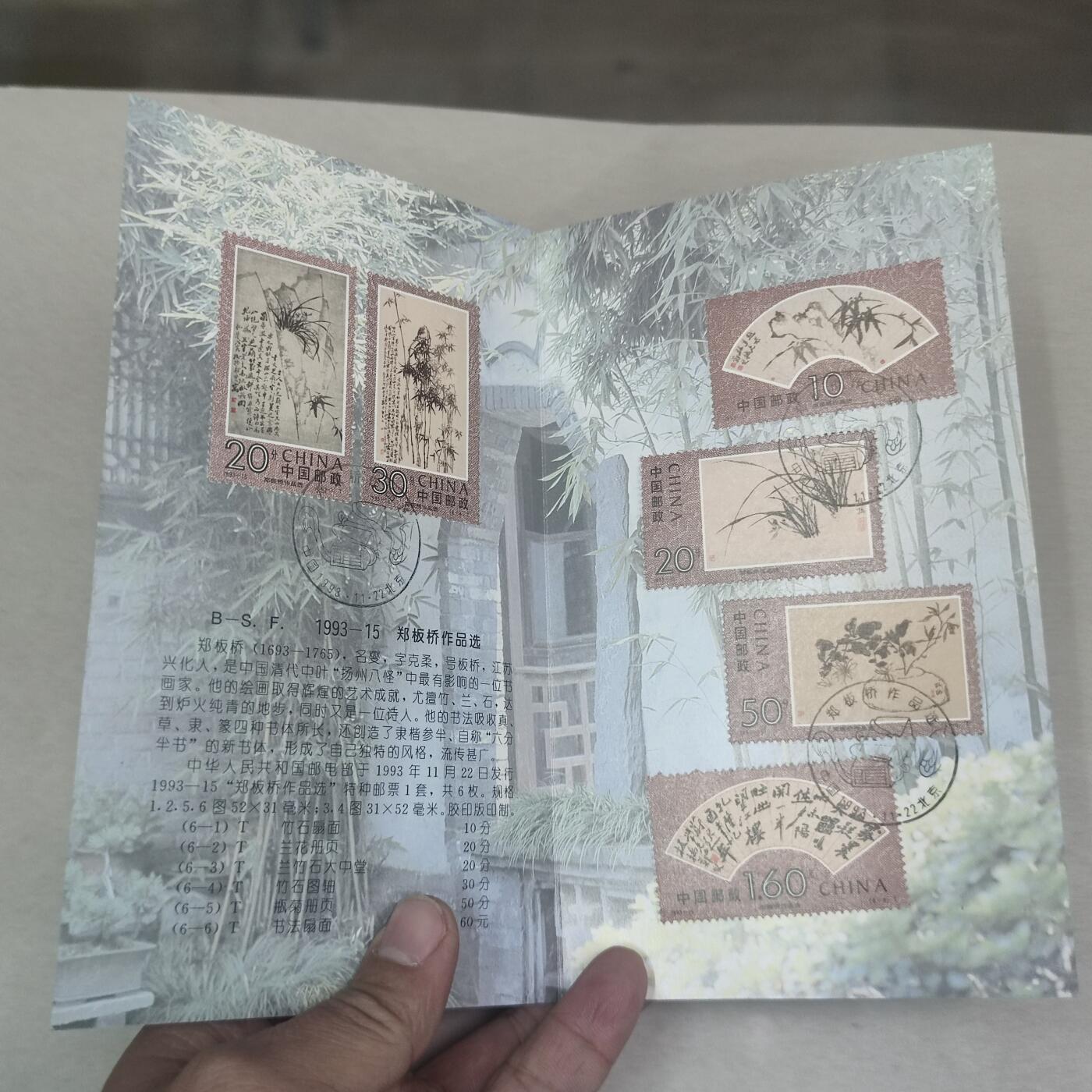 PCAI钱币16-224 首日封小专场 郑板桥