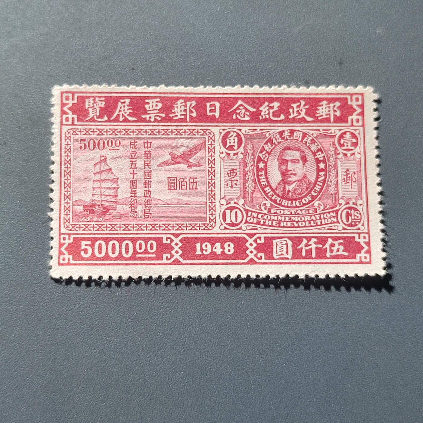 PCAI钱币14-220  二元邮票小专场 邮票纪念日展览