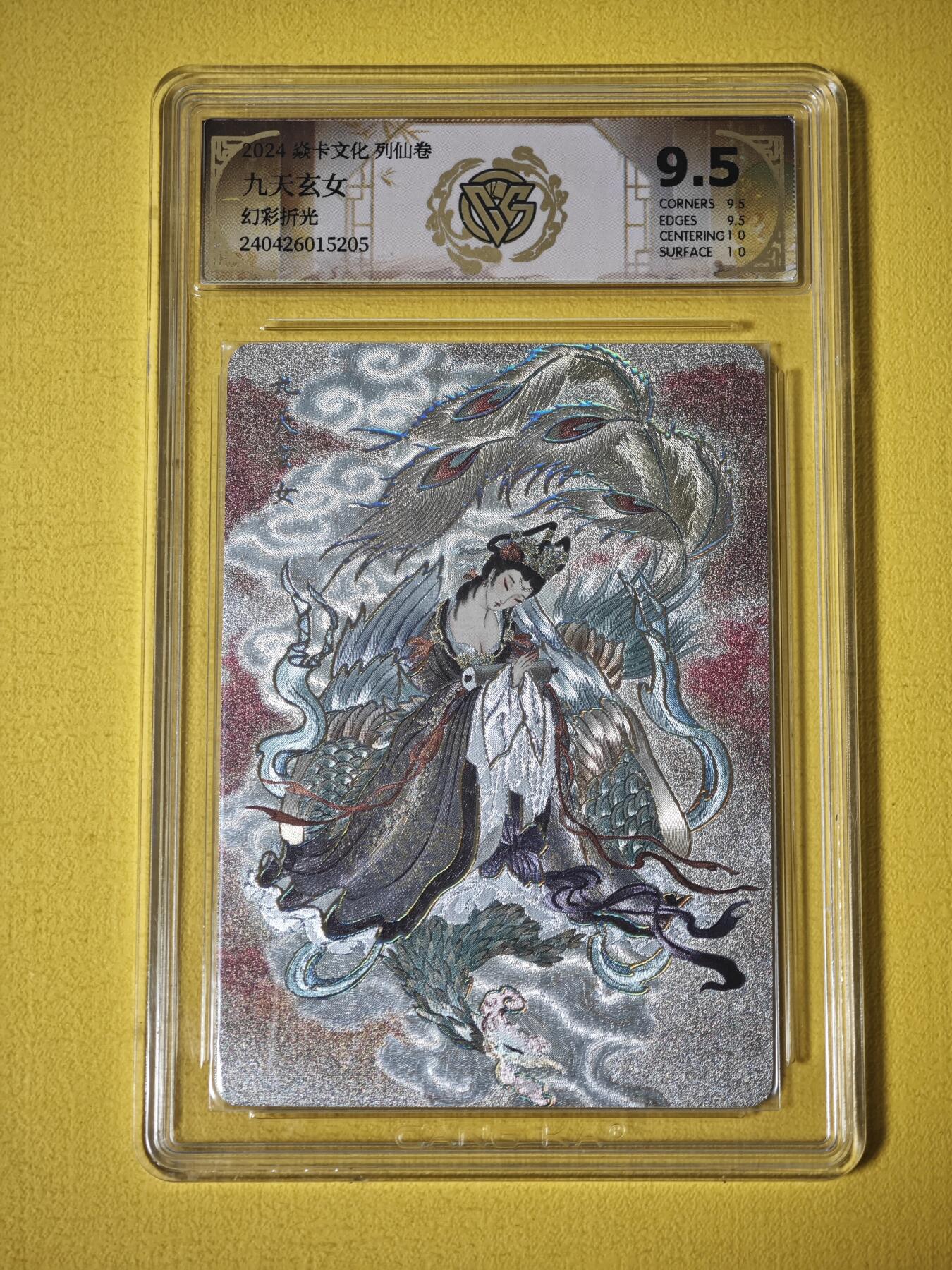 玩卡战线超级大甩拍第27期（好物、稀缺、镇册之宝） 燎原-彫仙绘九天玄女9.5分粗闪评级卡