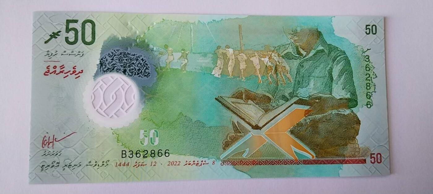 天和轩精品钱币第57场 全新UNC  马尔代夫50塑料钞   靓号866