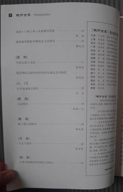 世界钱币章牌书籍专场拍卖第212期 钱币世界