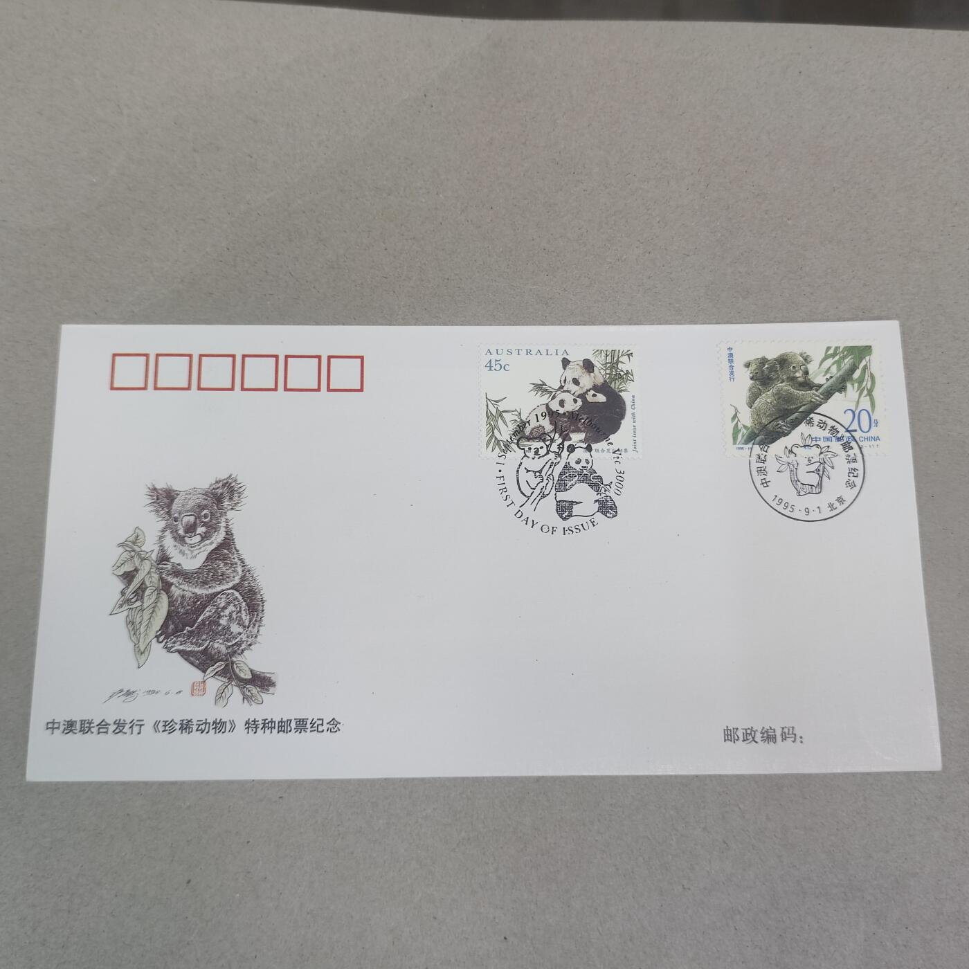 PCAI钱币16-224 首日封小专场 中澳珍惜动物