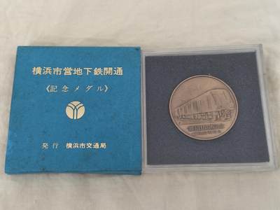 海外回流精选拍卖 - 原盒全新日本1972年横滨地铁开通纪念章