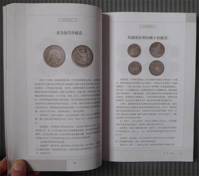 世界钱币章牌书籍专场拍卖11.01 世界银币图鉴
