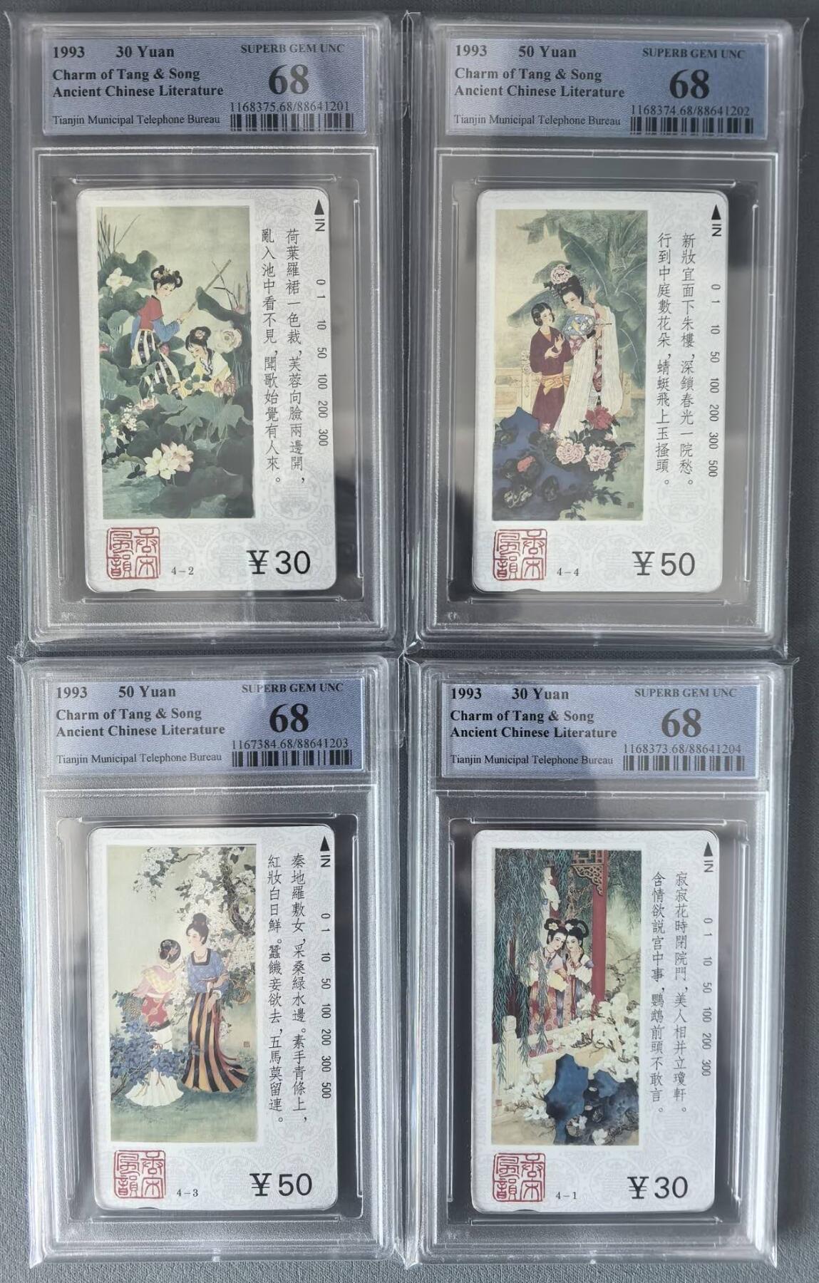 【琪哥网】评级磁卡(四十四） 【PCGS68】唐风古韵